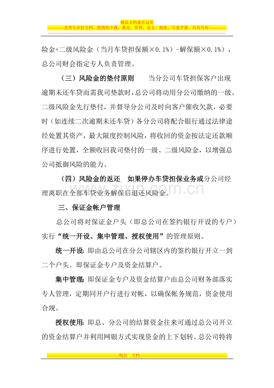 投资公司下属分公司车贷管理办法.docx_第2页