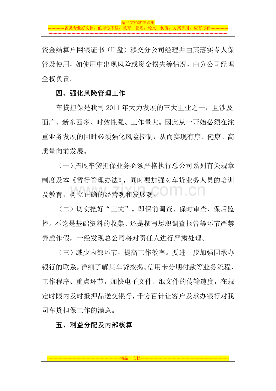 投资公司下属分公司车贷管理办法.docx_第3页