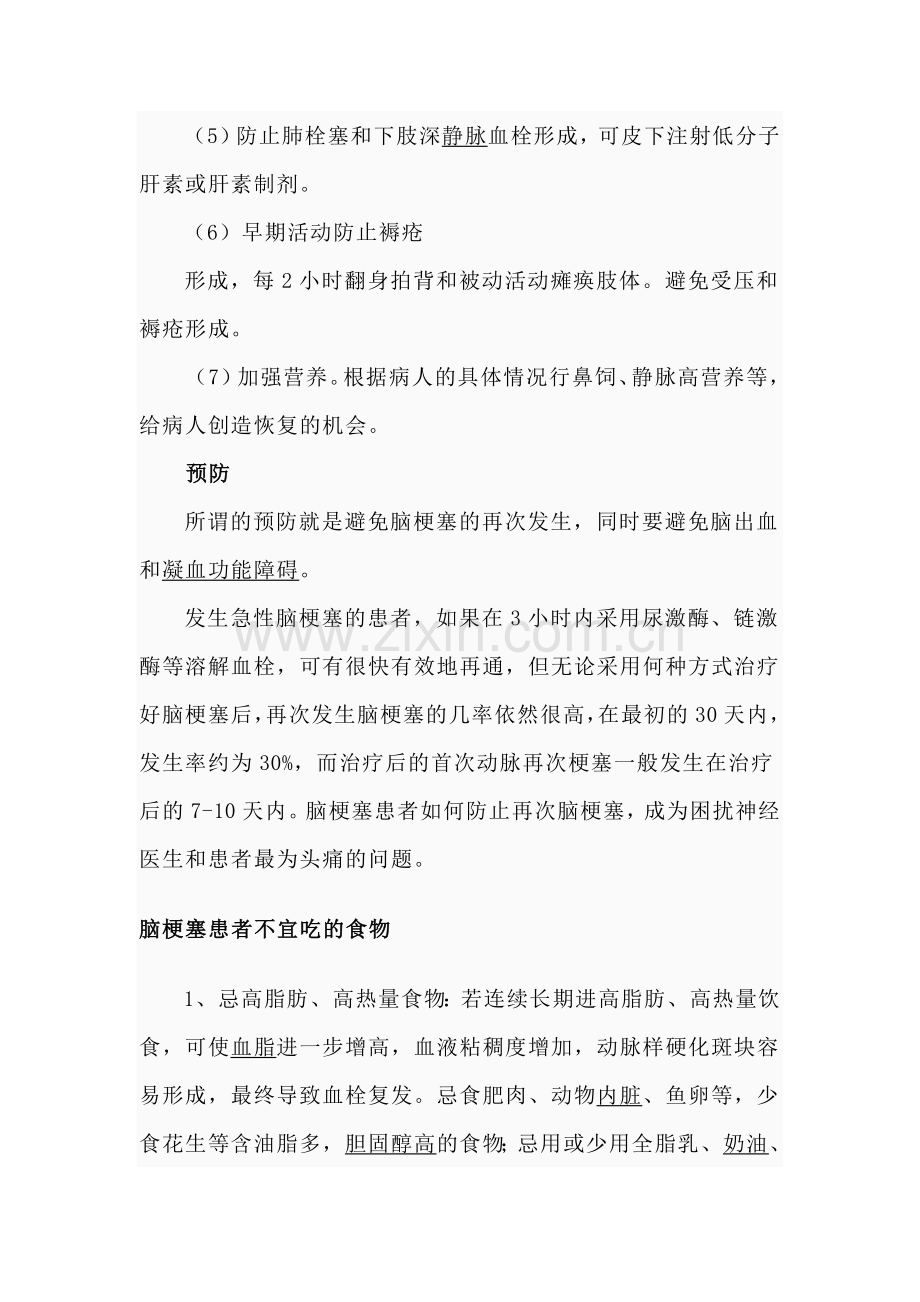 医院护理管理规范之各各班护士工作职责.doc_第2页