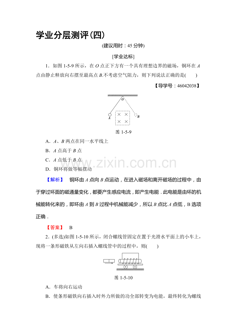 2017-2018学年高二物理选修3-2学业分层测评试题7.doc_第1页