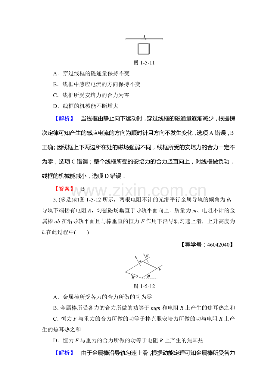 2017-2018学年高二物理选修3-2学业分层测评试题7.doc_第3页