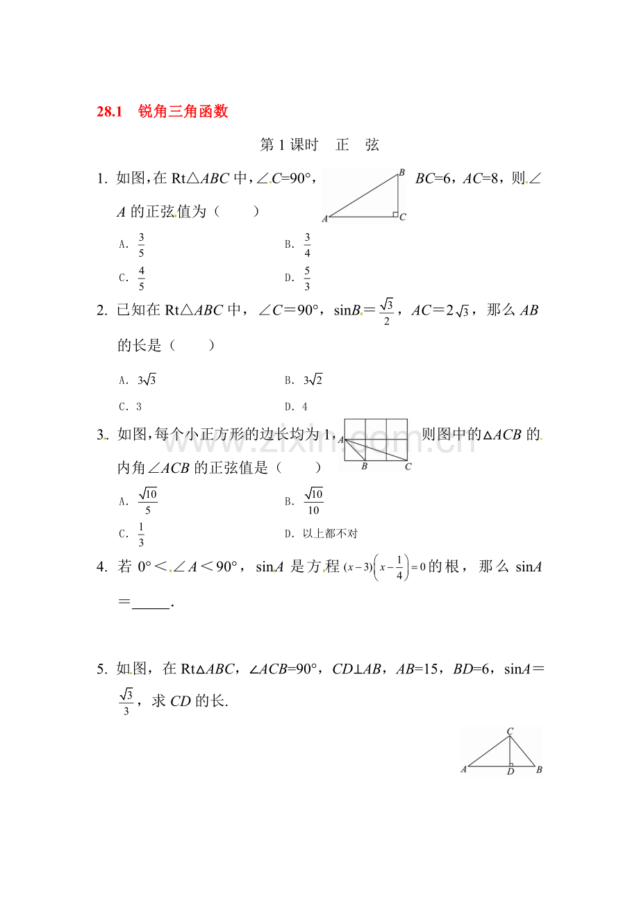 2016届九年级数学下册课时同步练习题28.doc_第1页