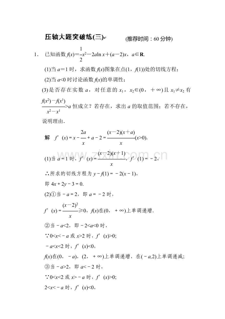 高三理科数学第一轮专题检测训练8.doc_第1页