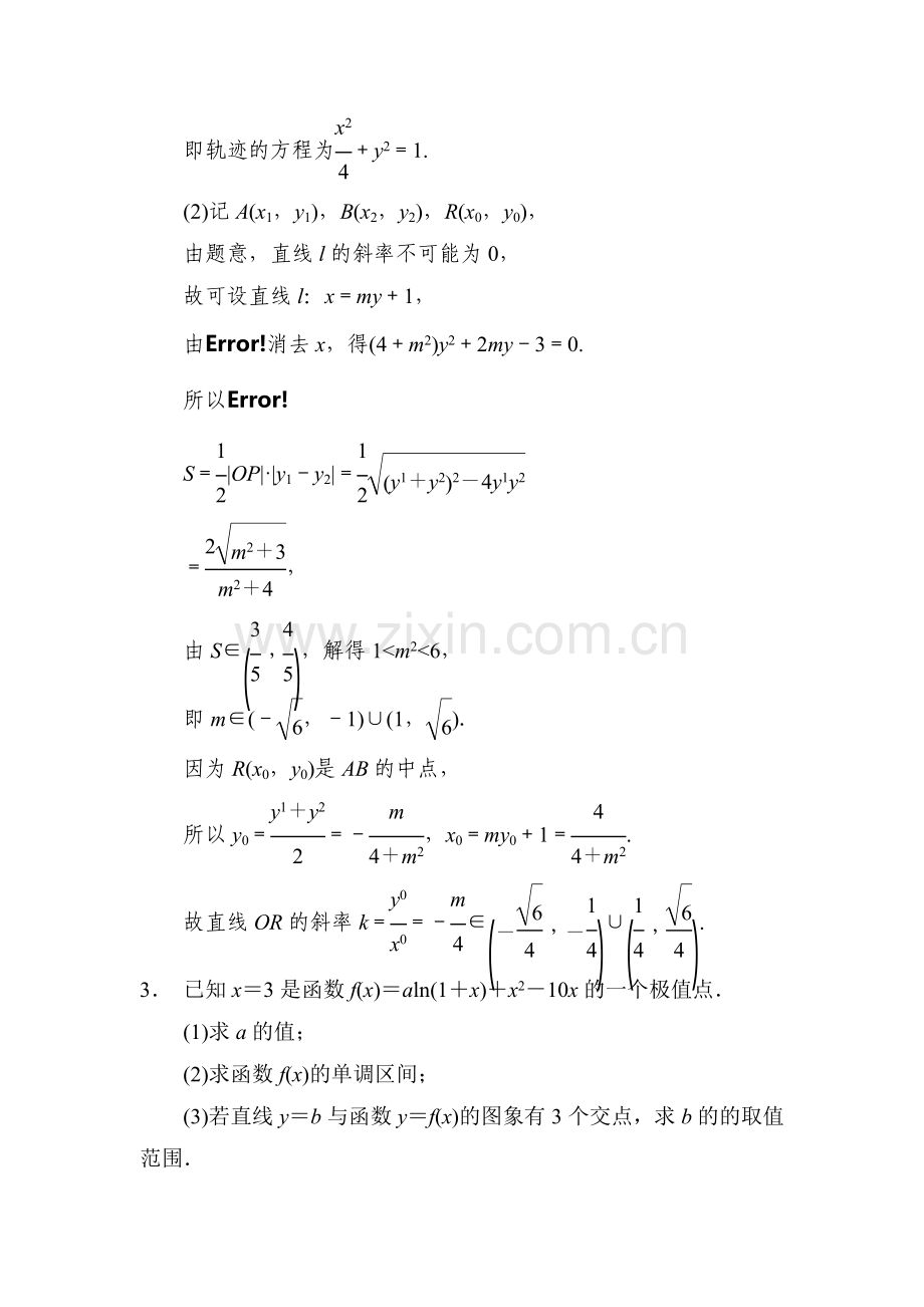 高三理科数学第一轮专题检测训练8.doc_第3页