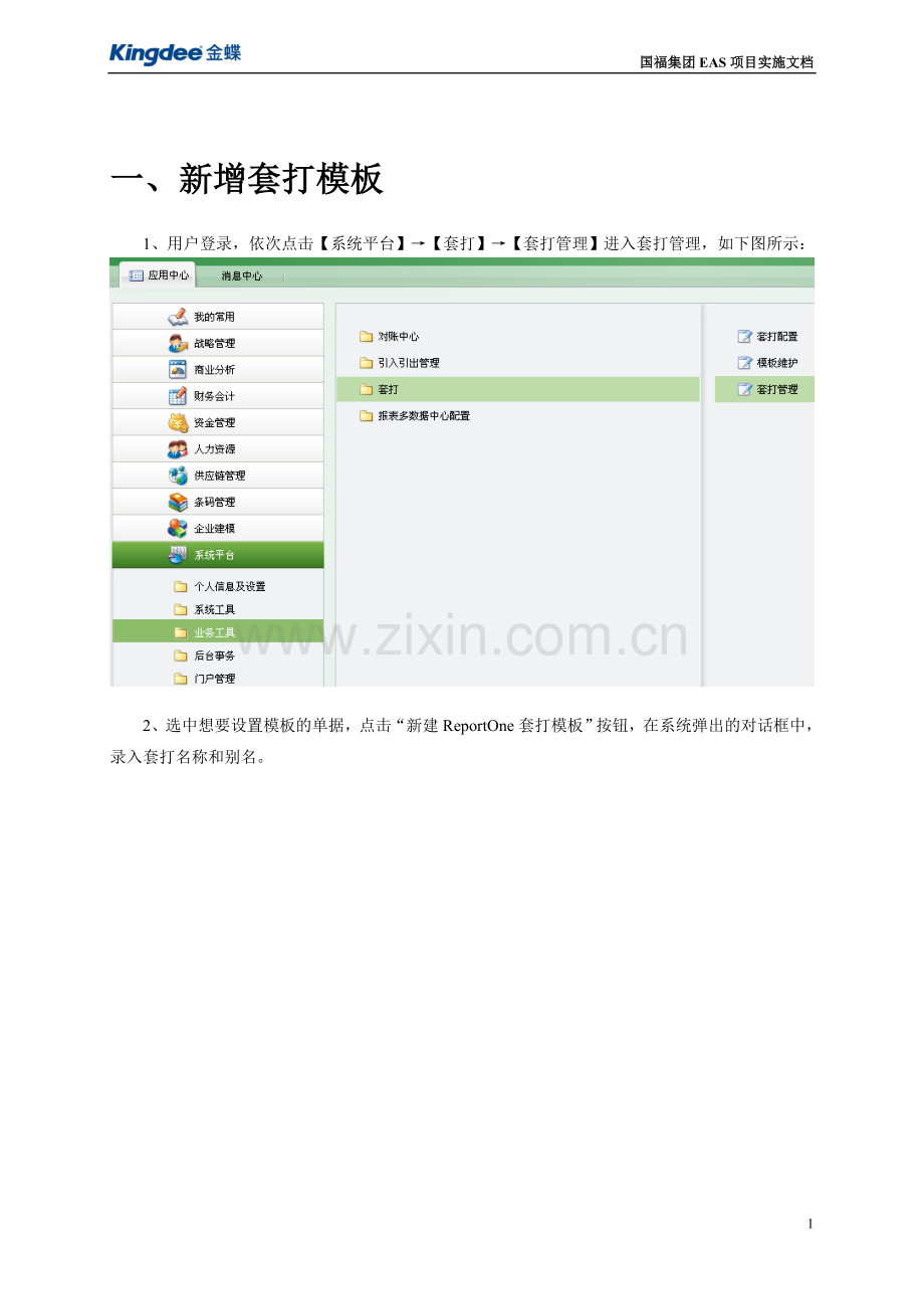 EAS系统操作手册-套打.doc_第2页