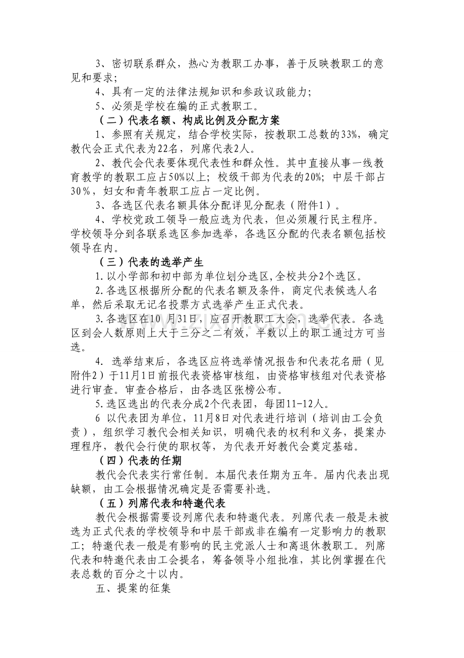 第四届教代会筹备方案.doc_第2页