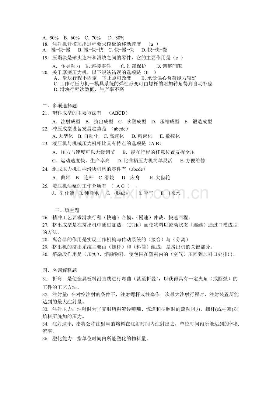 设备练习题.doc_第2页