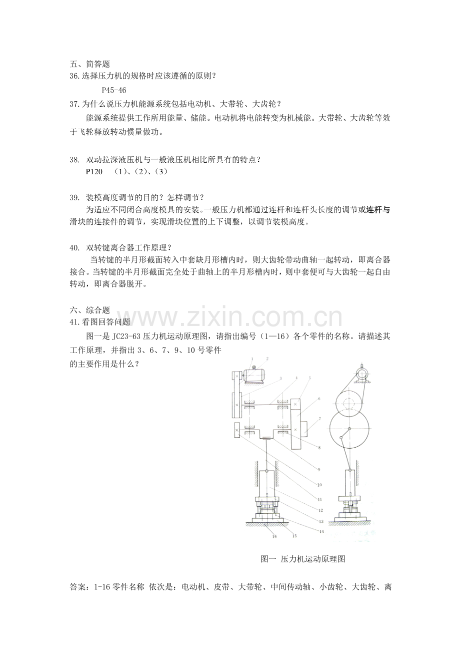 设备练习题.doc_第3页