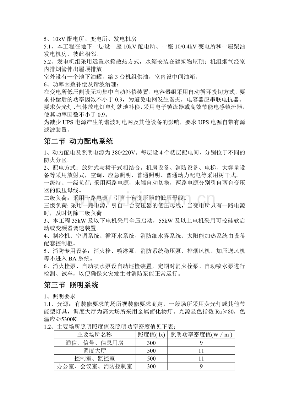 建筑电气安装工程总结.doc_第2页