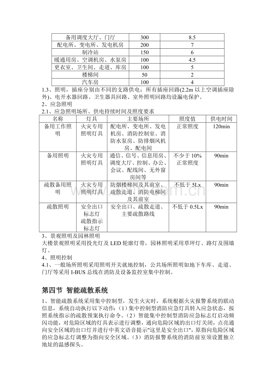 建筑电气安装工程总结.doc_第3页