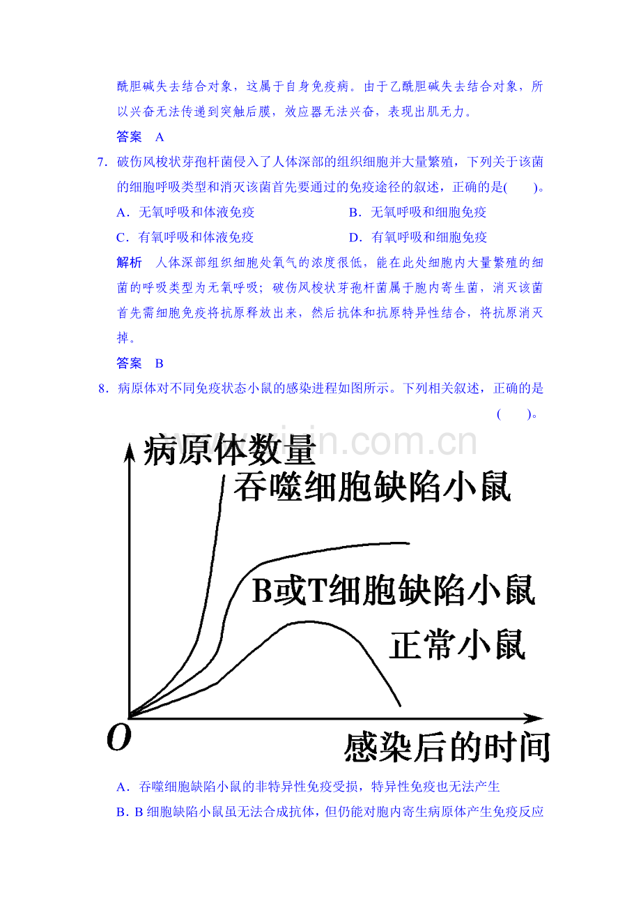 高二生物下册课时综合检测题28.doc_第3页