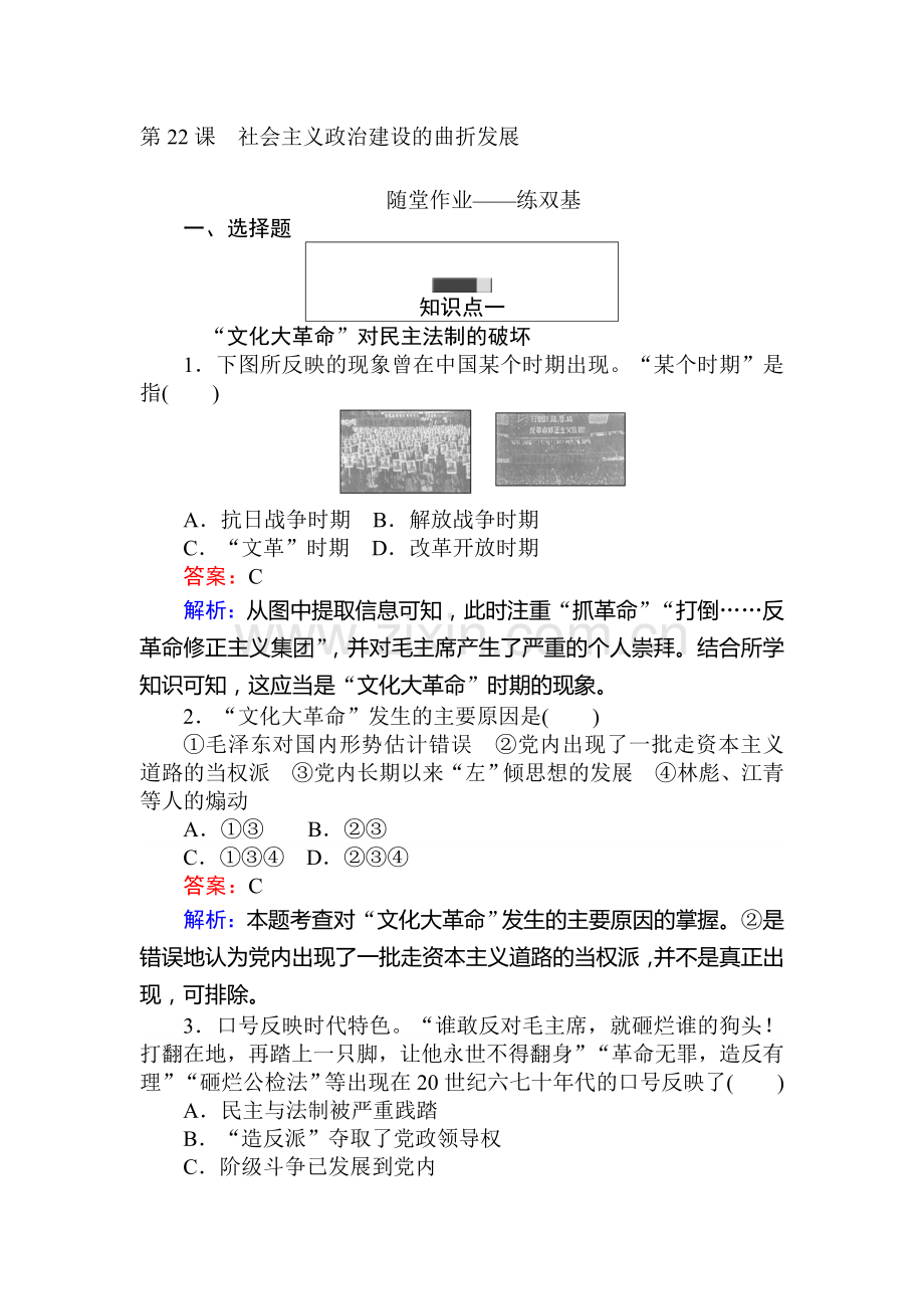 2016-2017学年高一历史课时随堂作业题40.doc_第1页