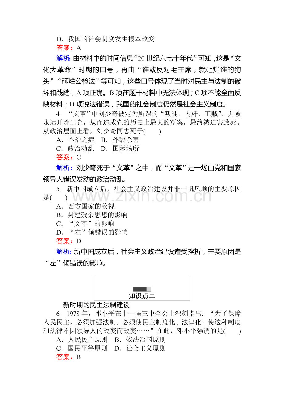 2016-2017学年高一历史课时随堂作业题40.doc_第2页