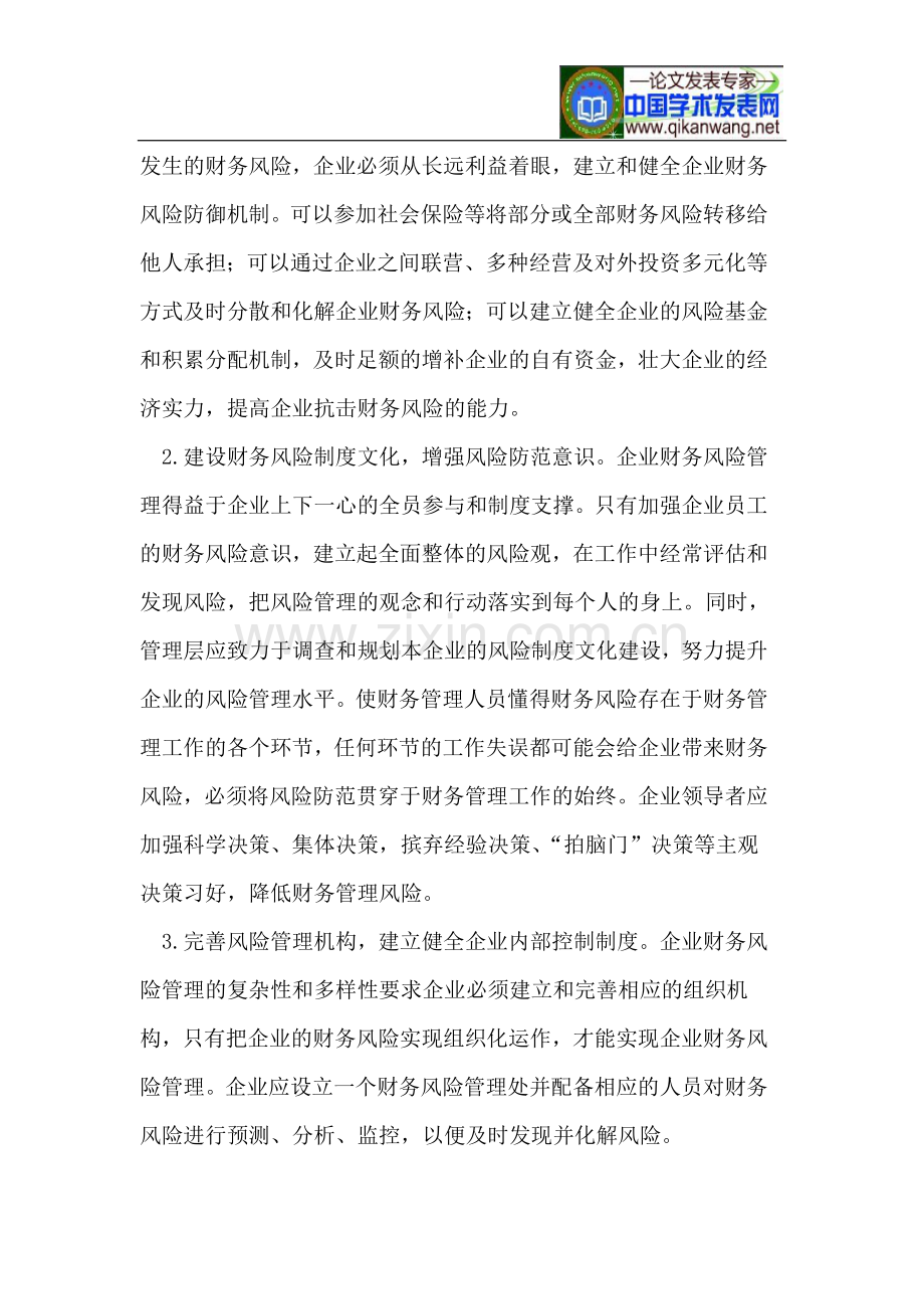 如何以提高企业绩效为目标加强财务管理.doc_第3页