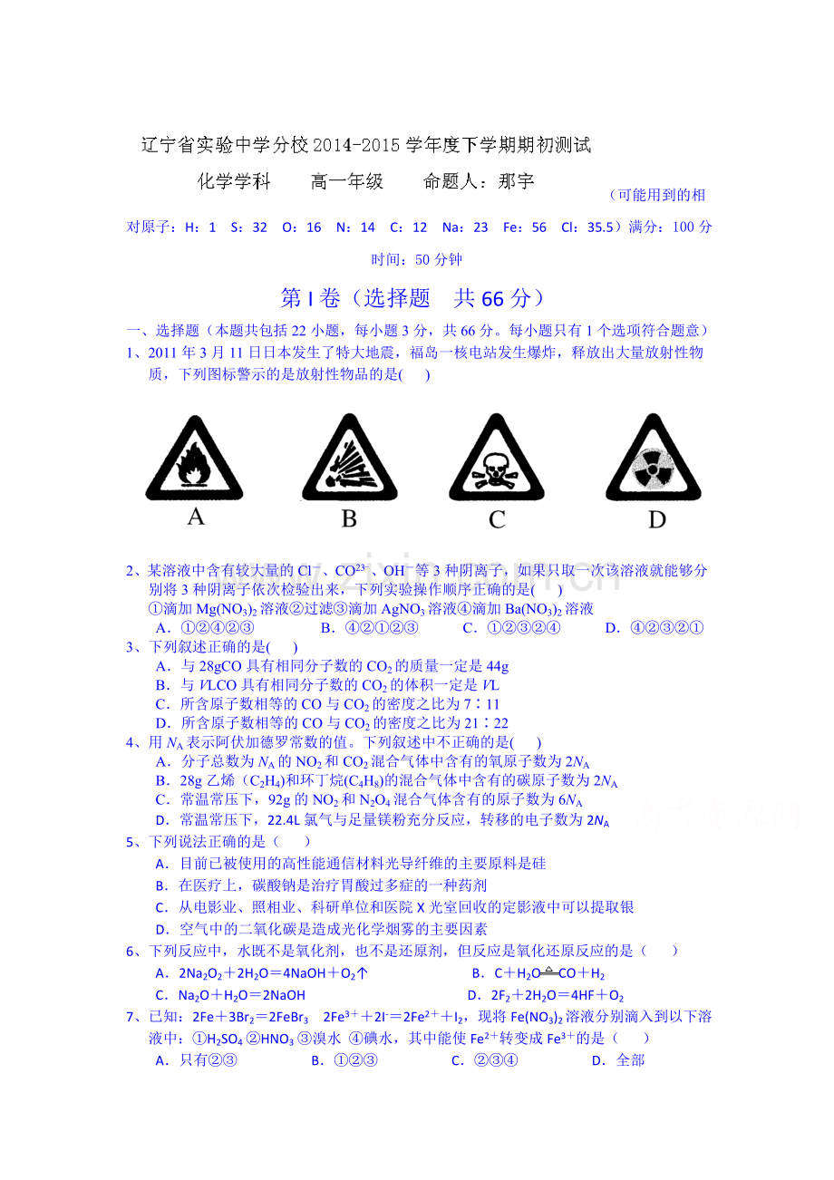 高一化学下册期初考试试题1.doc_第1页