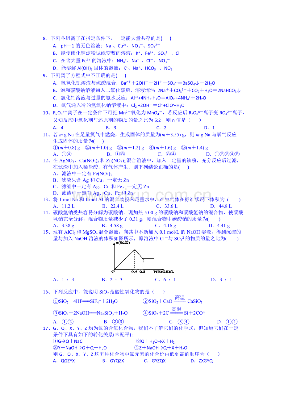 高一化学下册期初考试试题1.doc_第2页