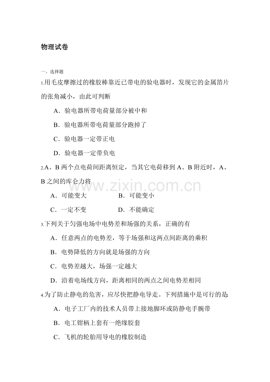 高三物理二轮复习跟踪测试题3.doc_第1页