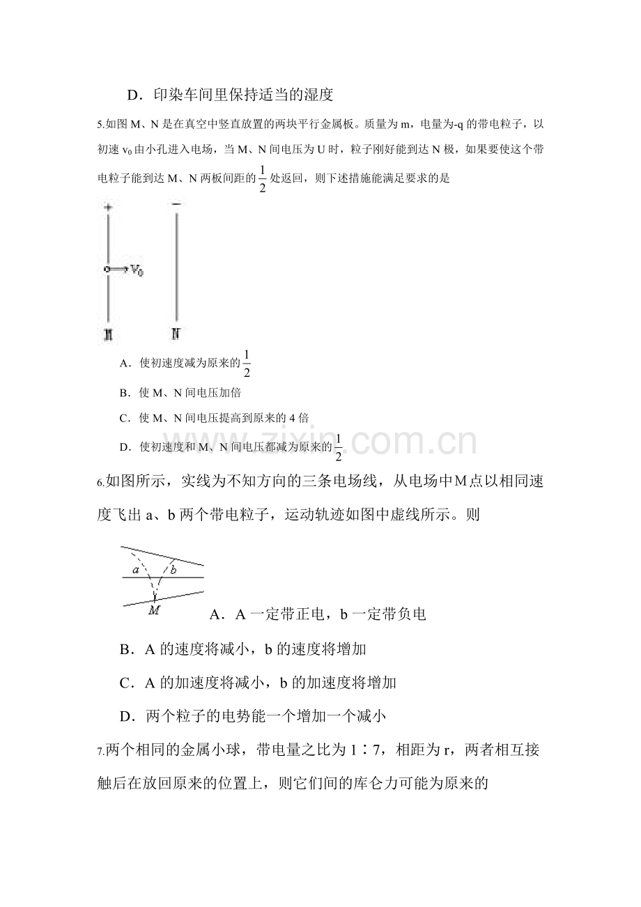 高三物理二轮复习跟踪测试题3.doc_第2页