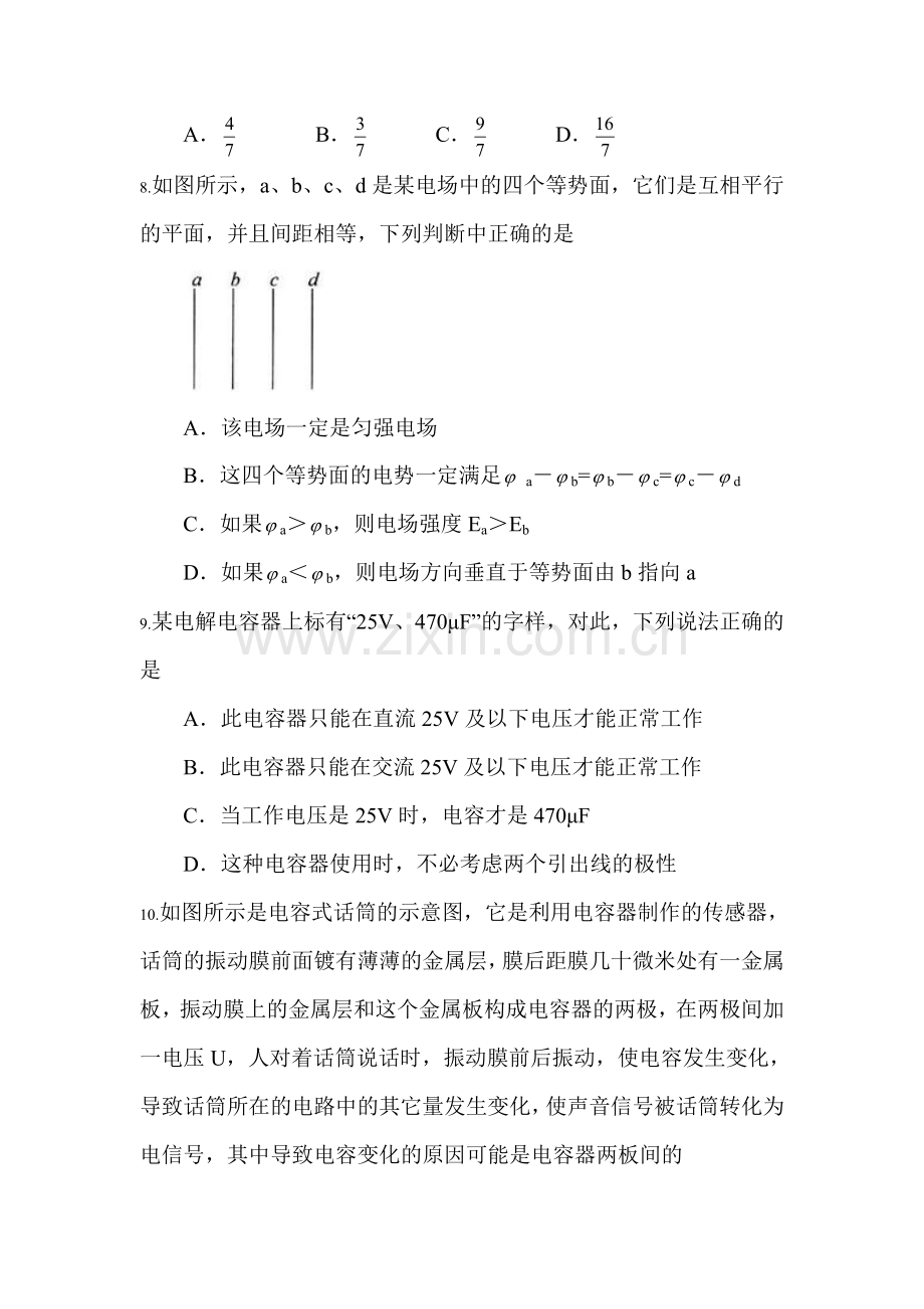 高三物理二轮复习跟踪测试题3.doc_第3页