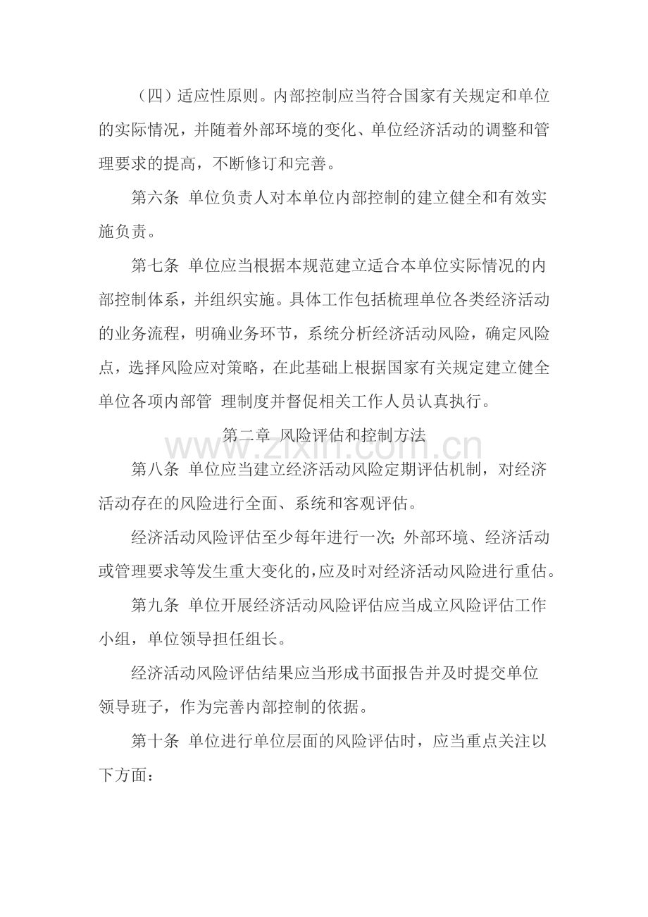 行政事业单位内控制度.docx_第2页