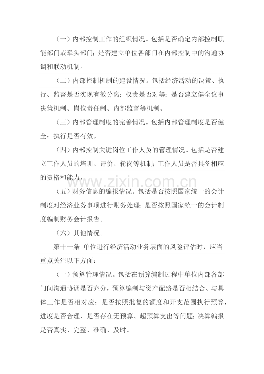 行政事业单位内控制度.docx_第3页