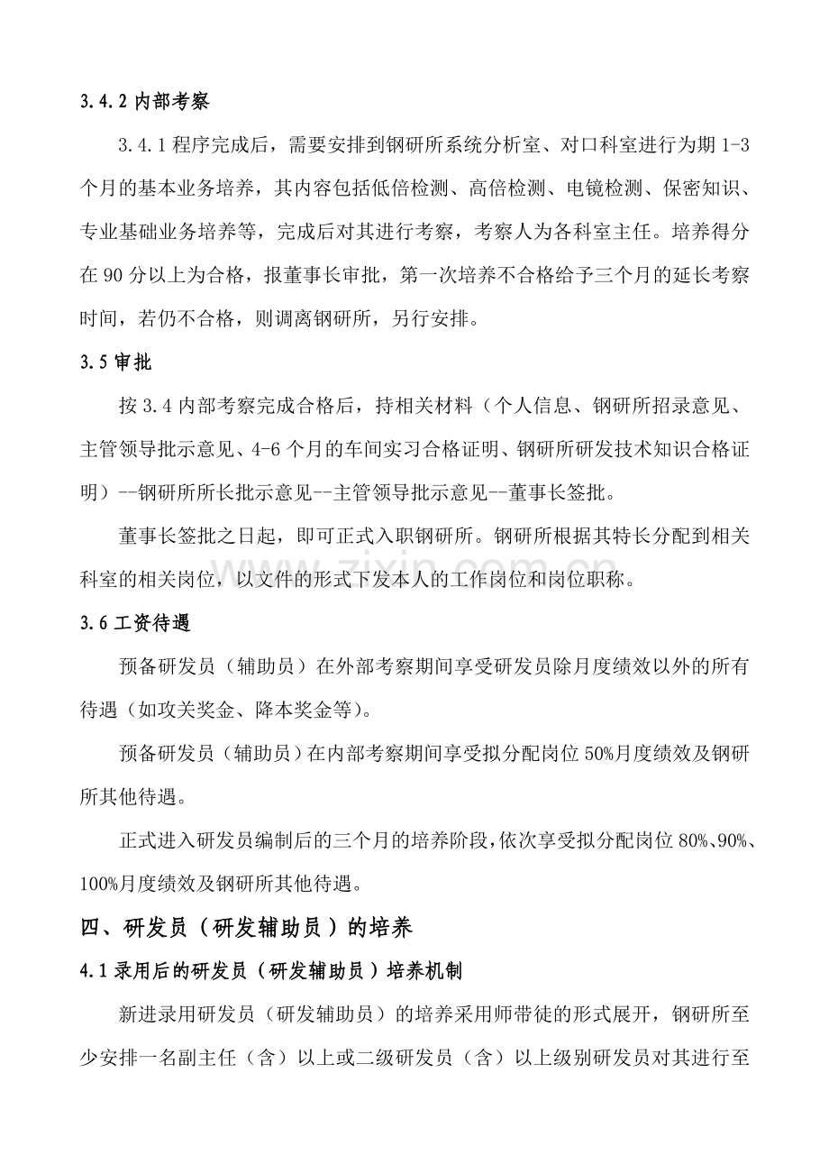 研发员晋级管理规定.doc_第3页