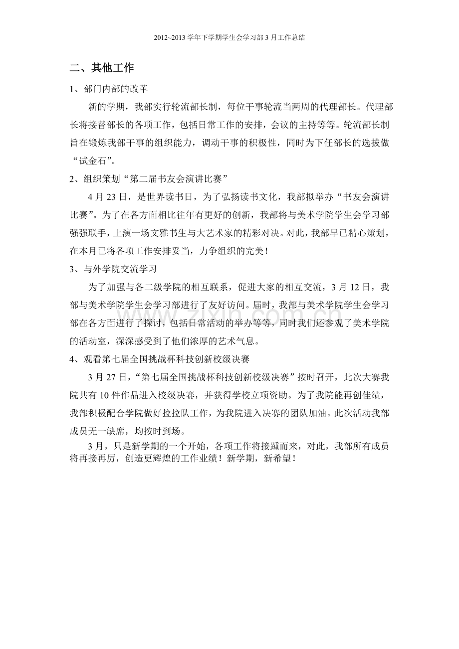 学习部3月工作总结--.doc_第3页