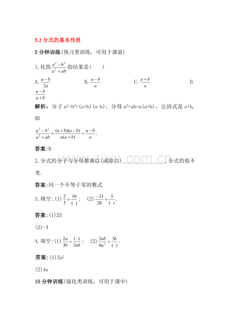 2015-2016学年七年级数学下册课时训练题30.doc_第1页