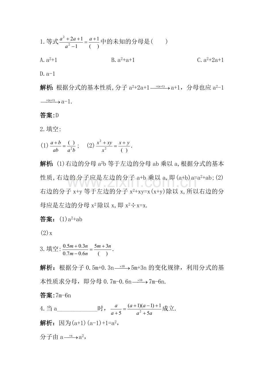 2015-2016学年七年级数学下册课时训练题30.doc_第2页