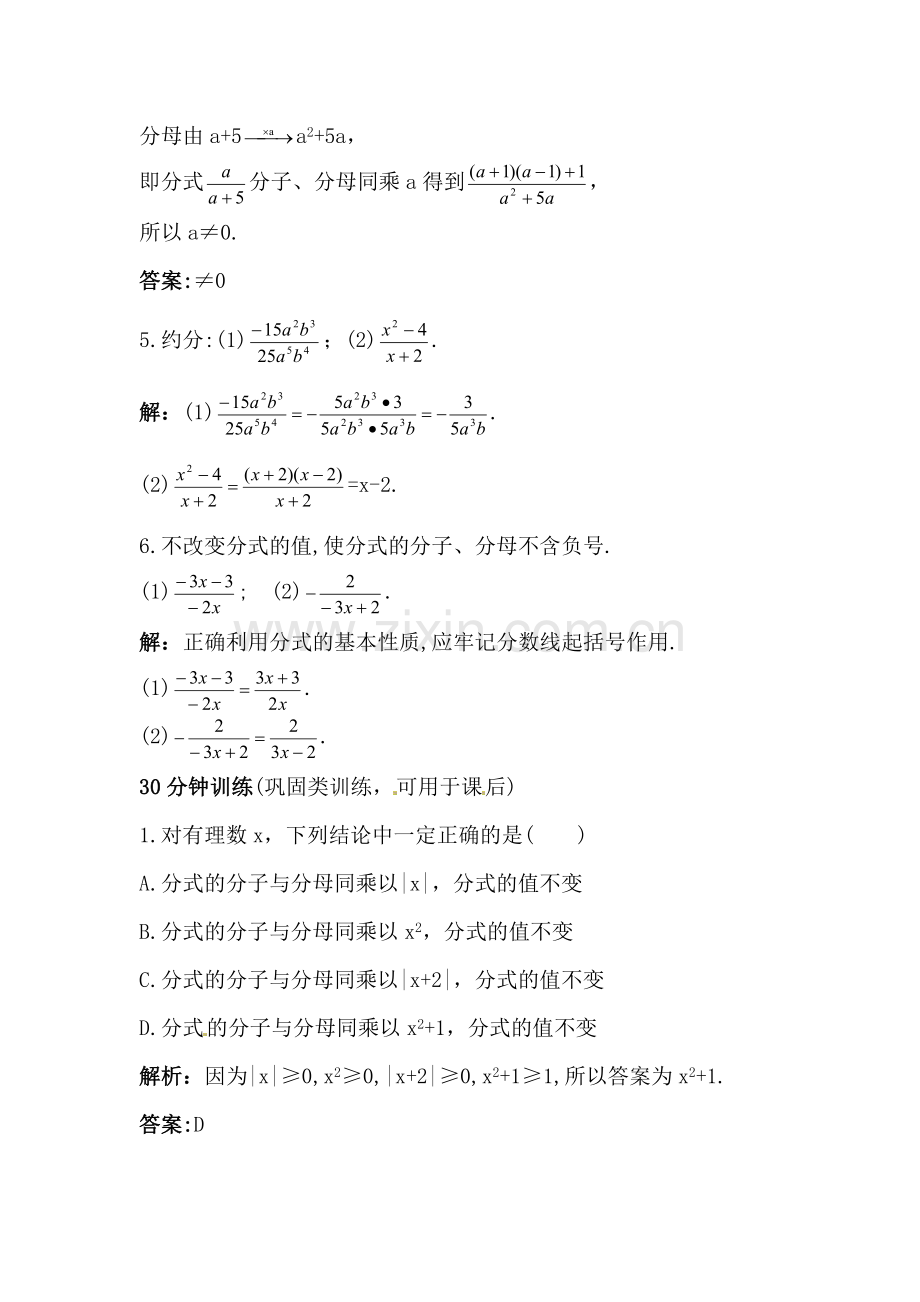 2015-2016学年七年级数学下册课时训练题30.doc_第3页