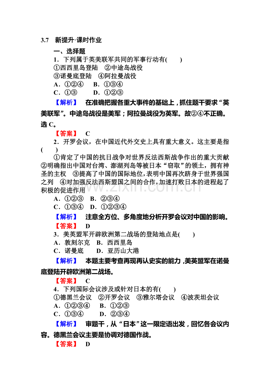 2016-2017学年高二历史下册课时提升作业题18.doc_第1页