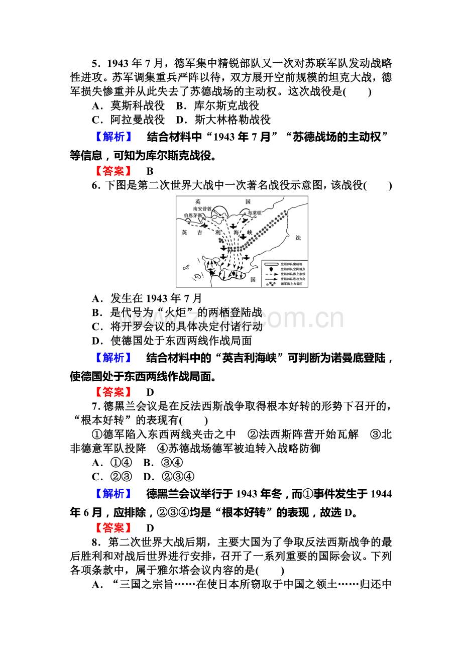 2016-2017学年高二历史下册课时提升作业题18.doc_第2页