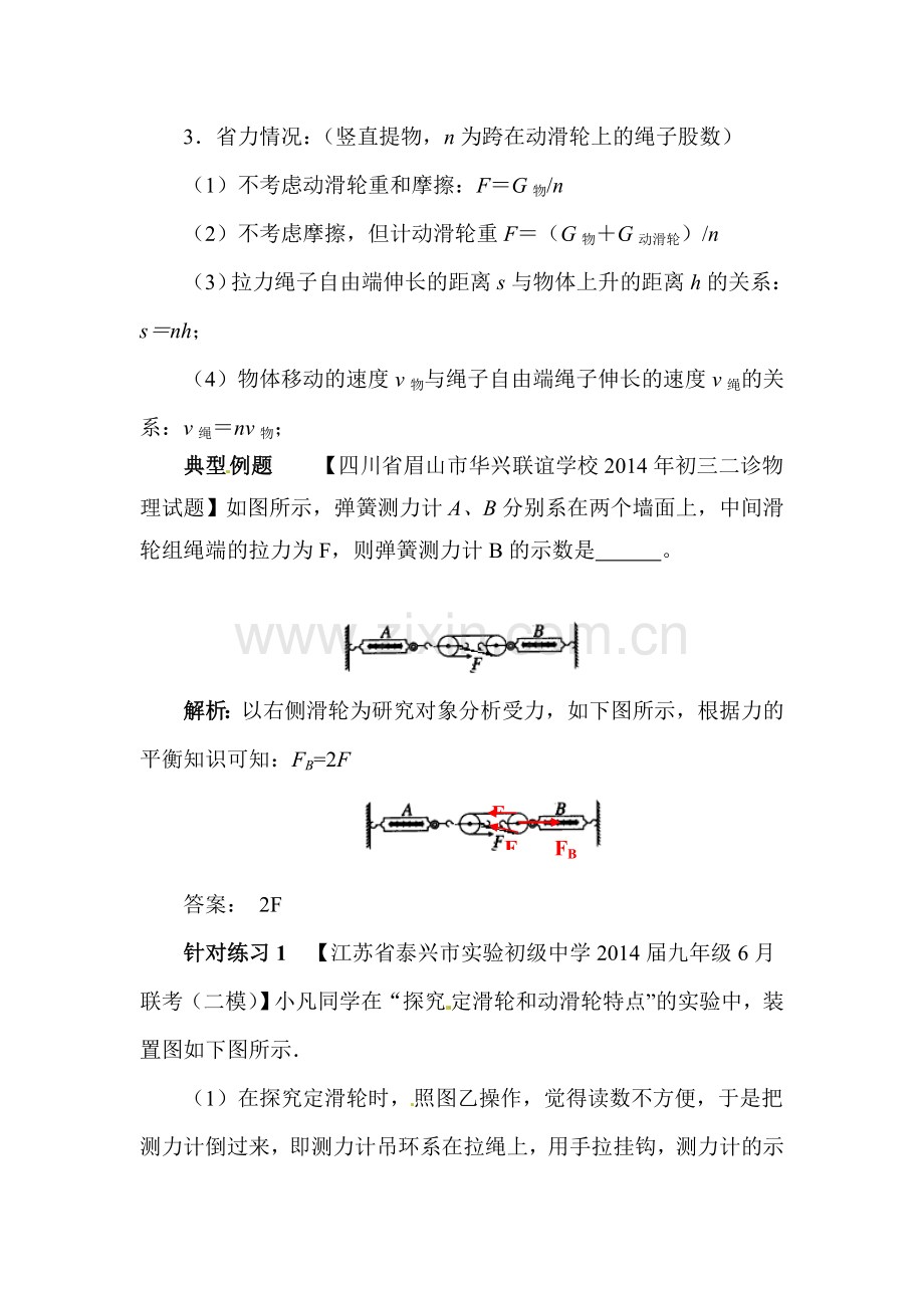 2018届中考物理考点精析精练12.doc_第2页