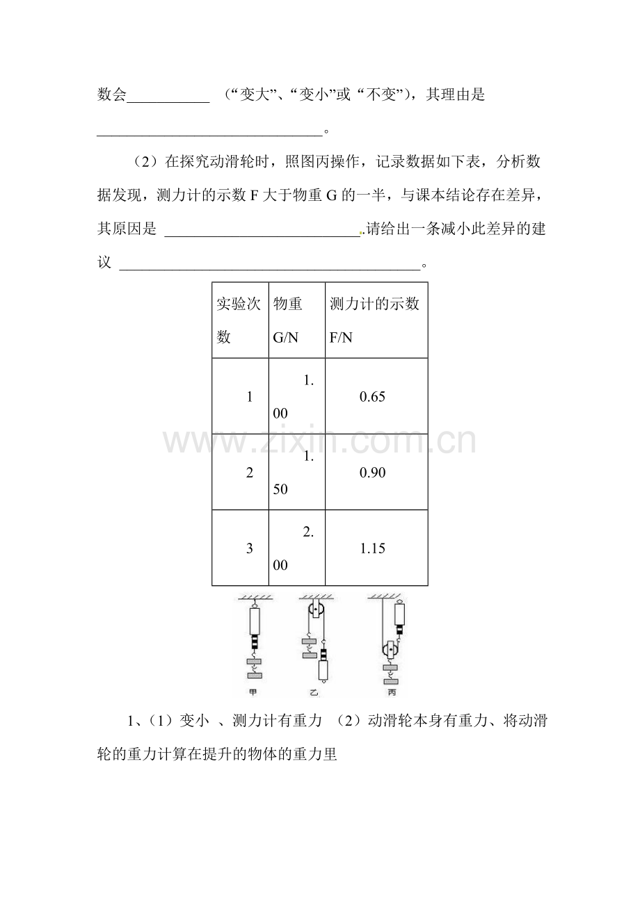 2018届中考物理考点精析精练12.doc_第3页