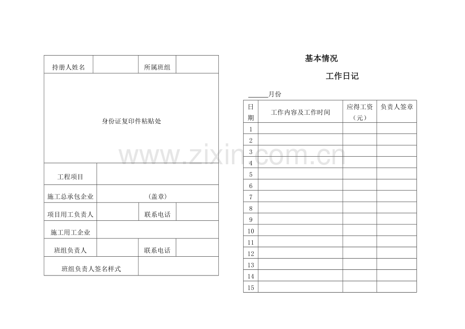 建筑工人工资手册.doc_第2页