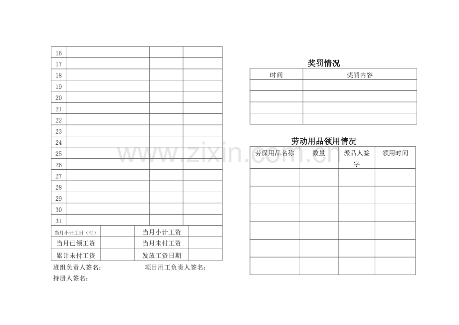 建筑工人工资手册.doc_第3页