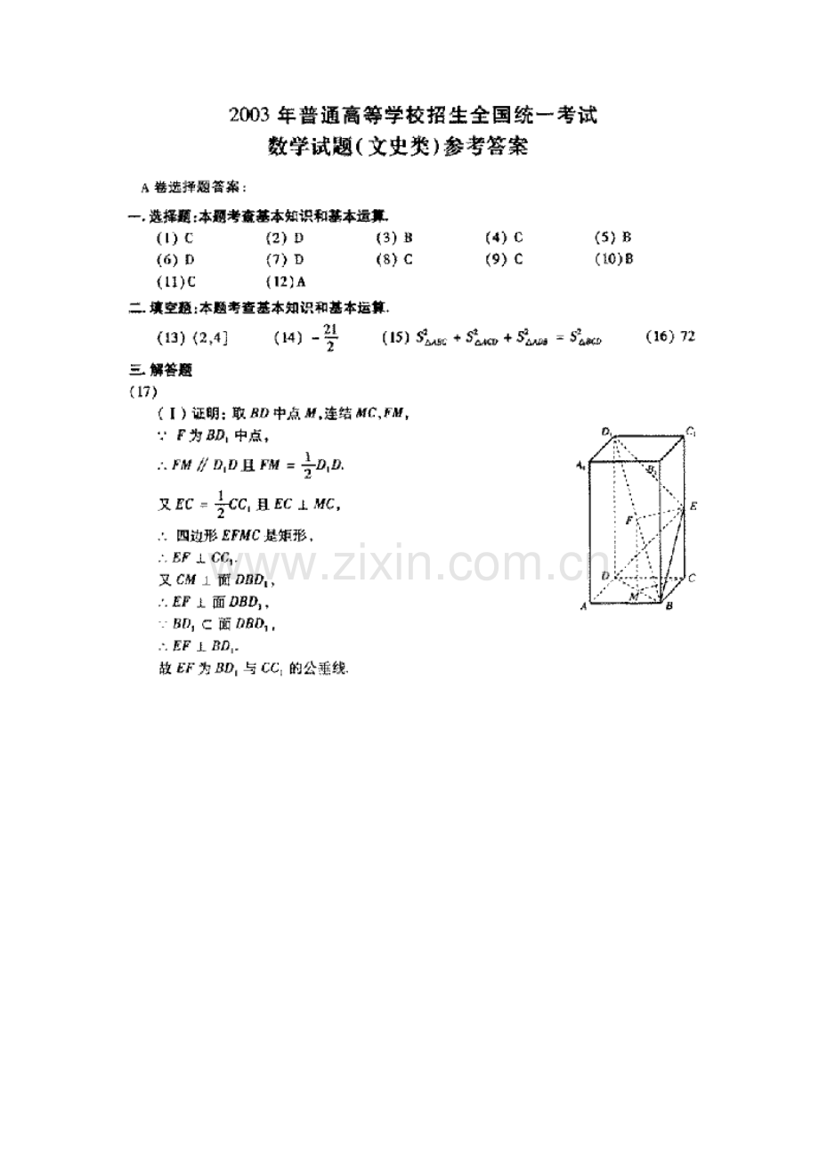 高考文科数学试卷及答案.doc_第2页