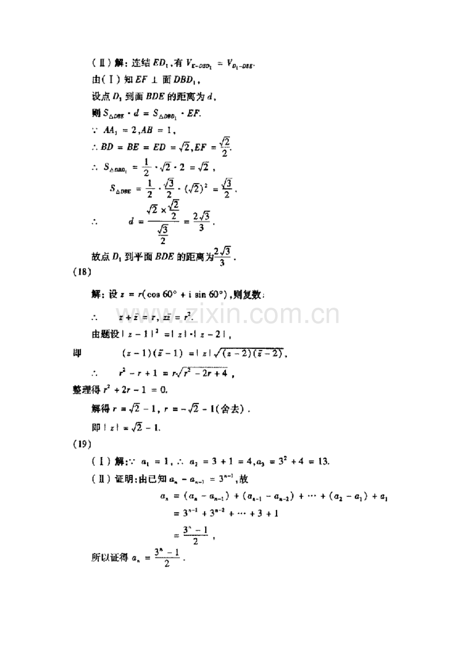 高考文科数学试卷及答案.doc_第3页