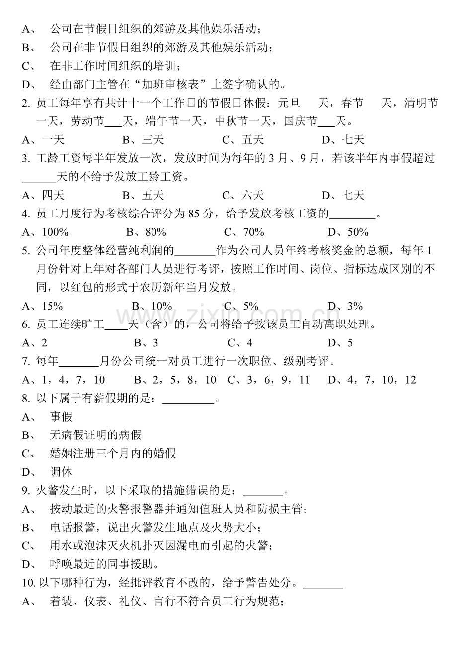 新员工手册培训考核.doc_第2页