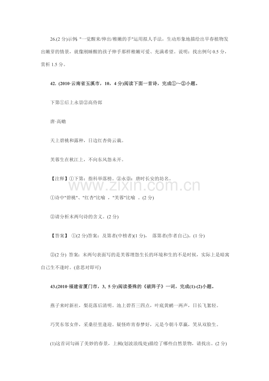 中考语文古诗词赏析专题复习检测试题12.doc_第3页