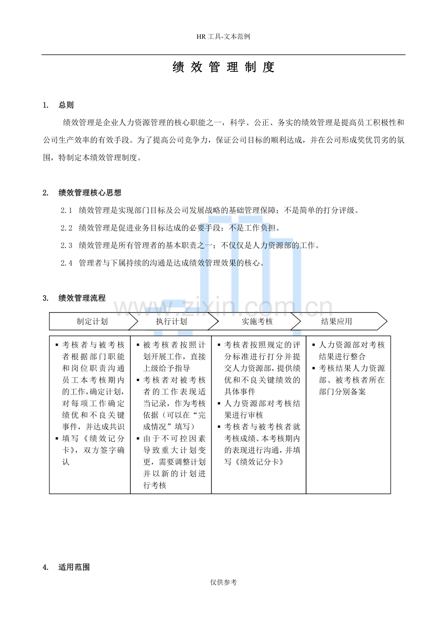 海尔绩效管理制度.doc_第1页