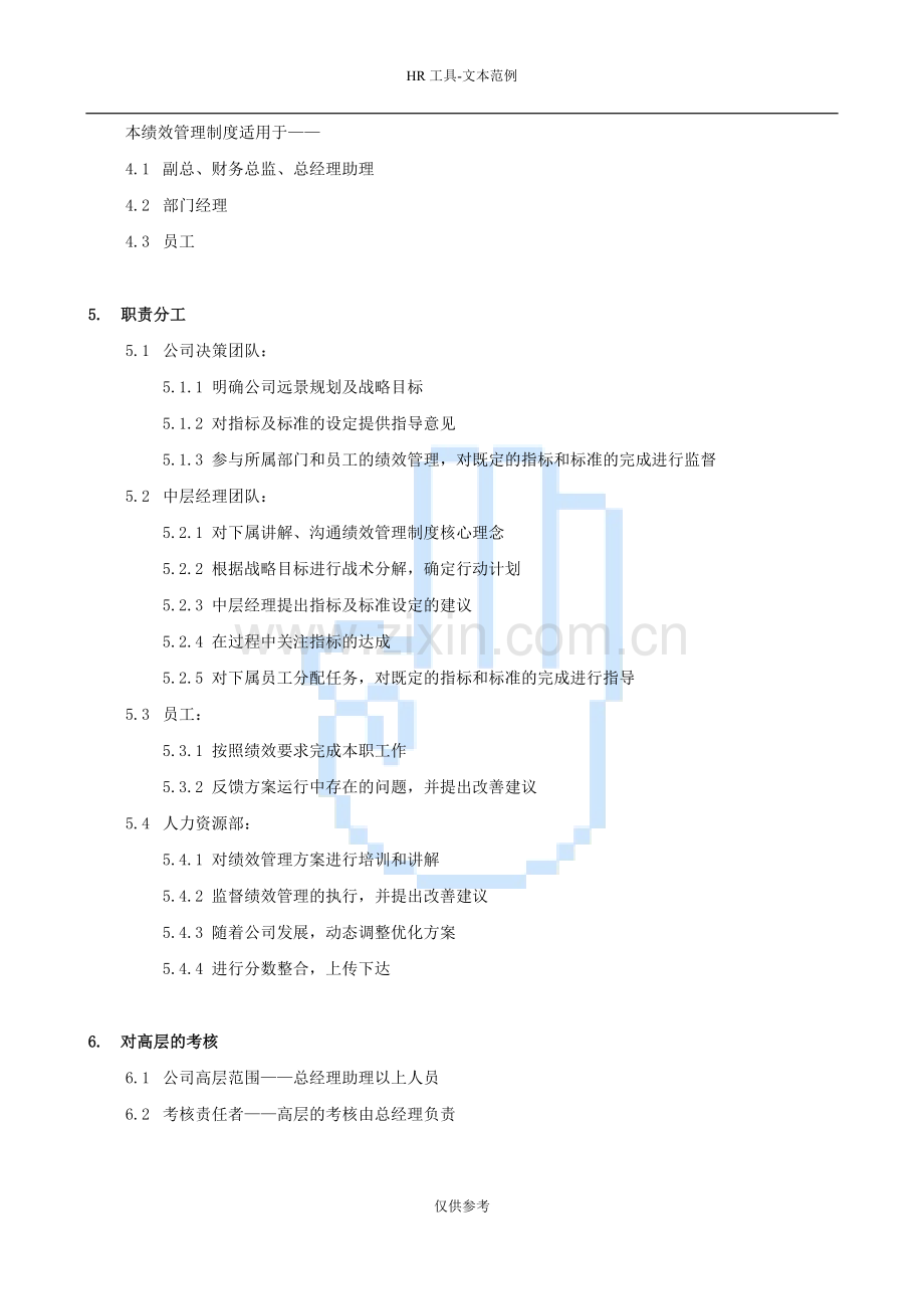 海尔绩效管理制度.doc_第2页