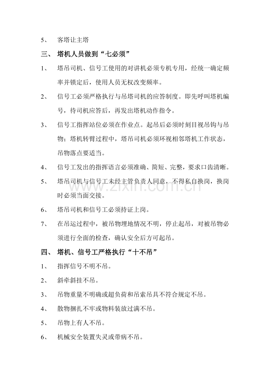 塔吊司机信号工安全应知应会教育学习.doc_第2页