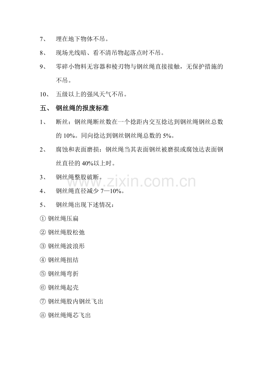 塔吊司机信号工安全应知应会教育学习.doc_第3页