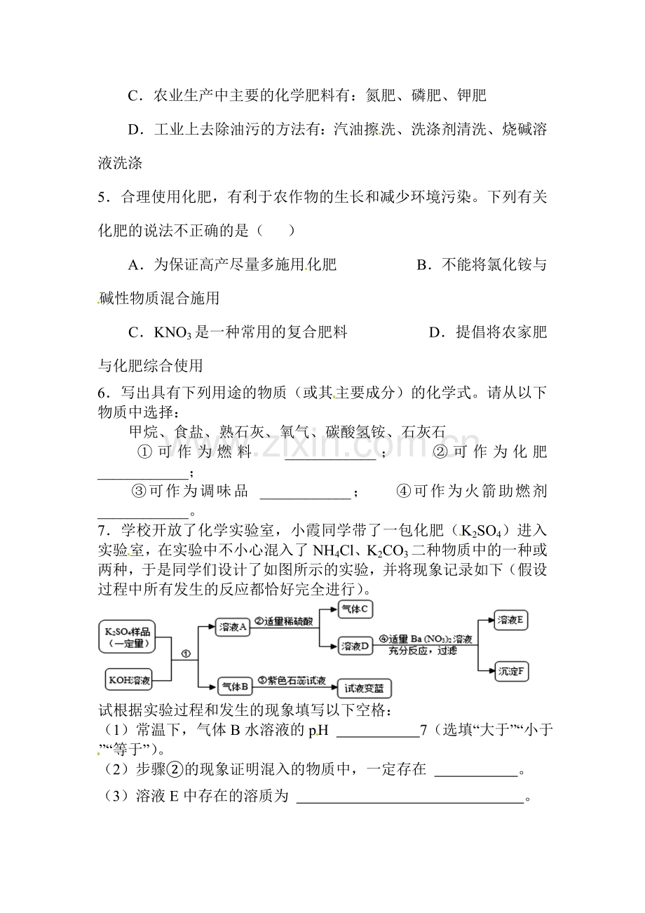 2016届九年级化学下册知识点训练题26.doc_第2页