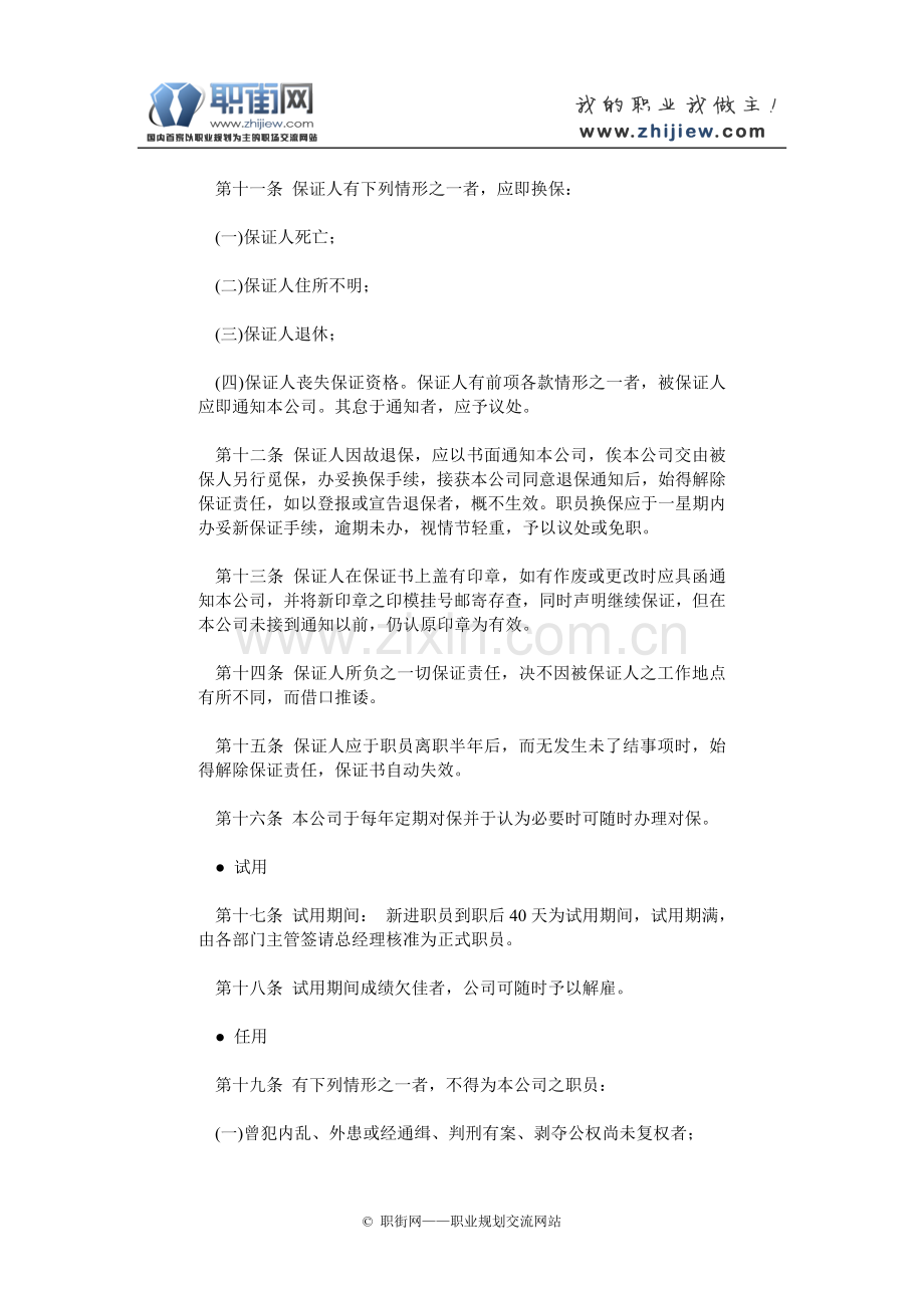 B广告业某股份公司人事管理制度.doc_第3页