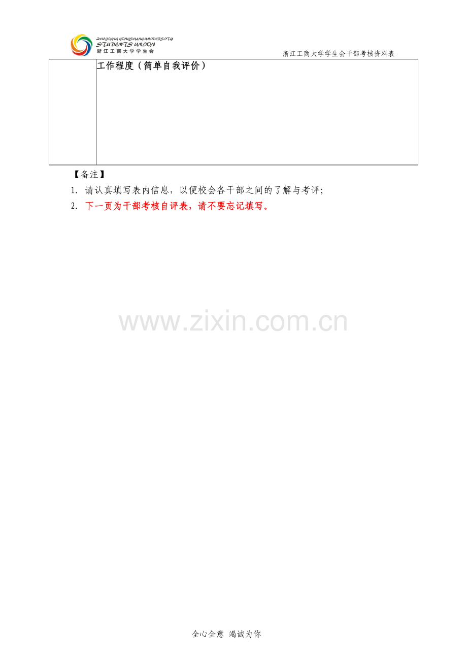 浙江工商大学学生会干部考核自评表..doc_第2页