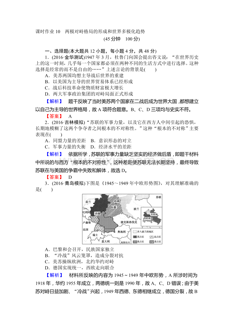 2017届高考历史第一轮知识点复习训练9.doc_第1页