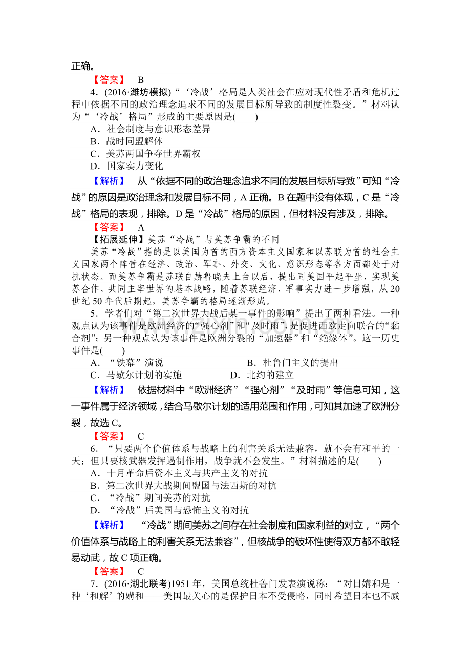 2017届高考历史第一轮知识点复习训练9.doc_第2页