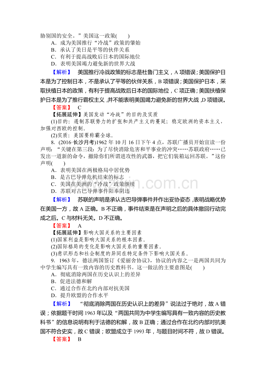 2017届高考历史第一轮知识点复习训练9.doc_第3页